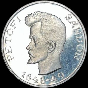 【プルーフライク】ハンガリー 1948-BP 5F銀貨 革命100年 サンドール・ペトフィ
