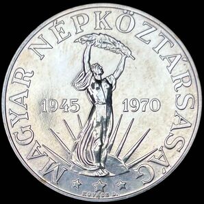 【2万枚/プルーフライフ】ハンガリー 1970-BP 50F銀貨 ナチスから解放25年