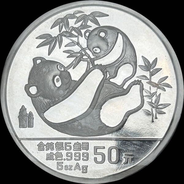 【10000枚】中国 1989 Proof 50元銀貨 パンダ銀貨 5oz
