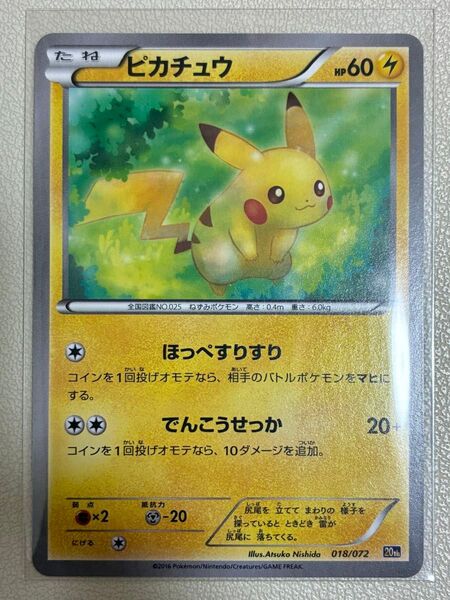 ピカチュウ 20周年 ポケモンカード ポケモンカードゲーム ポケカ