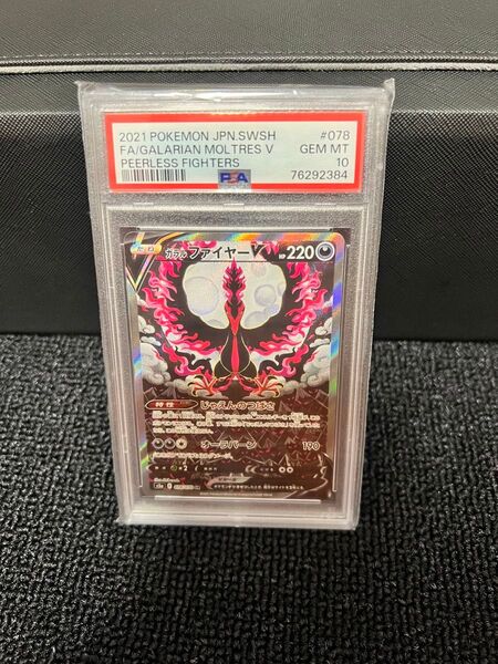 ガラルファイヤーv sa PSA10 双璧のファイター ポケモンカード ②