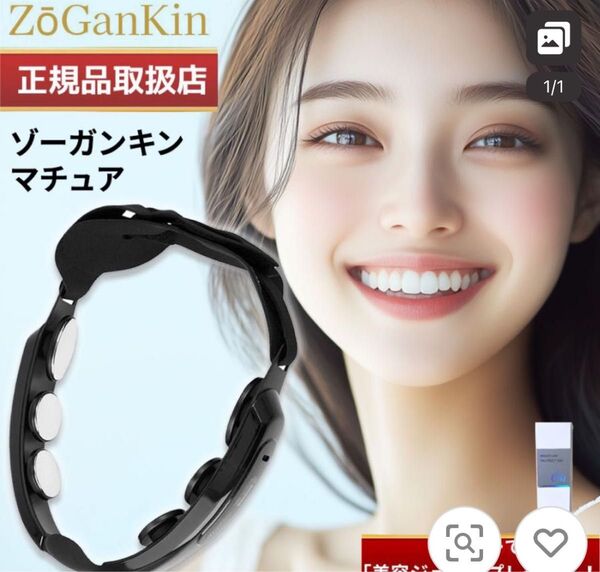 ZOGANKIN ゾーガンキンマチュア 美顔器 クルールラボ EMS フェイスケア フェイスライン