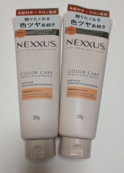 NEXXUS リペア&カラープロテクト ヘアマスク 220g 2本 ヘアトリートメント