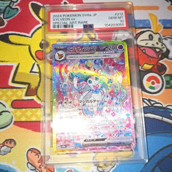 ポケモンカードゲーム テラスタルフェスex ニンフィア ex SAR PSA10