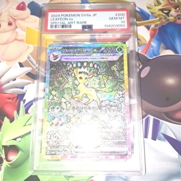 ポケモンカードゲーム テラスタルフェズex リーフィアex SAR PSA10
