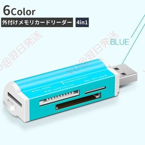 USB2.0 多機能 カードリーダー 4in1 SDHC MicroSD TF M2 MS MMC データ転送 コンパクト ブルー