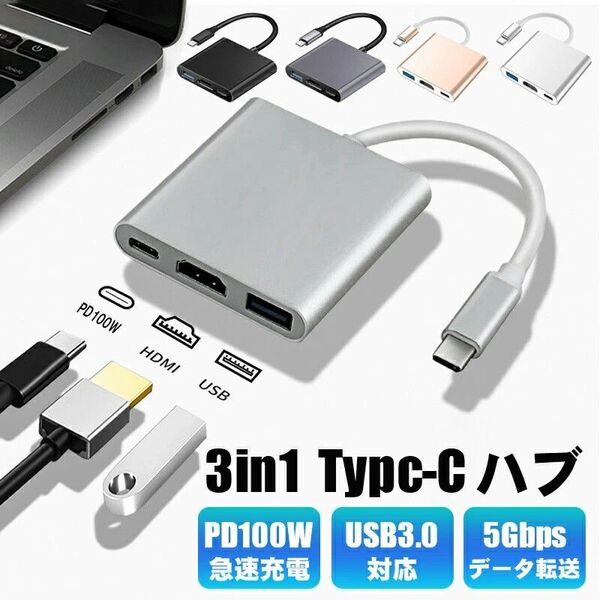 USB Type C to HDMI 3in1 ハブ 高速伝送 PD急速充電 USB3.0 4K 解像度 (シルバー)