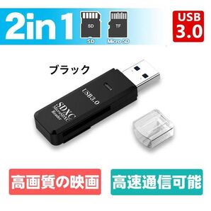 USB3.0 カードリーダー 高速転送 microSD SDカード 黒色