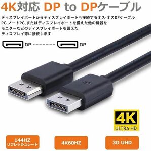 Displayport ケーブル 4K@60Hz DP to DP ラップトップ/テレビ/ゲーム/モニター対応 1.5M