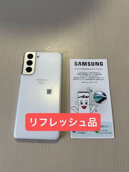 galaxy s21 256gb ホワイト色