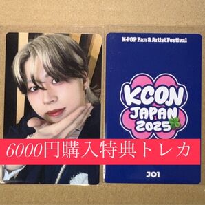木全翔也 JO1 KCON 2025 日本 会場限定 MD購入特典 6000円トレカ ラッキードロー