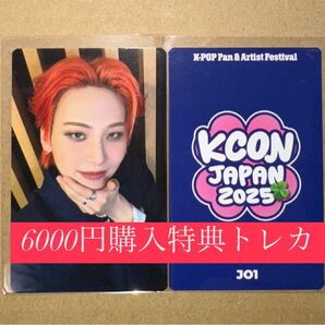 川尻蓮 JO1 KCON 2025 日本 会場限定 MD購入特典 6000円トレカ ラッキードロー