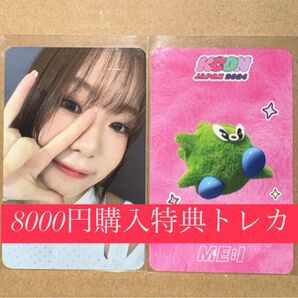 海老原鼓 ME:I ミーアイ KCON 2024 日本 会場限定 MD購入特典 8000円 トレカ ラッキードロー