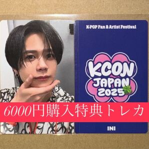 藤牧京介 INI KCON 2025 日本 会場限定 MD購入特典 6000円トレカ ラッキードロー