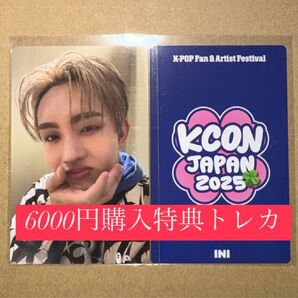 田島将吾 INI KCON 2025 日本 会場限定 MD購入特典 6000円トレカ ラッキードロー