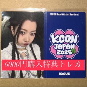 坂口梨乃 ISSUE IS:SUE KCON 2025 日本 会場限定 MD購入特典 6000円トレカ ラッキードロー
