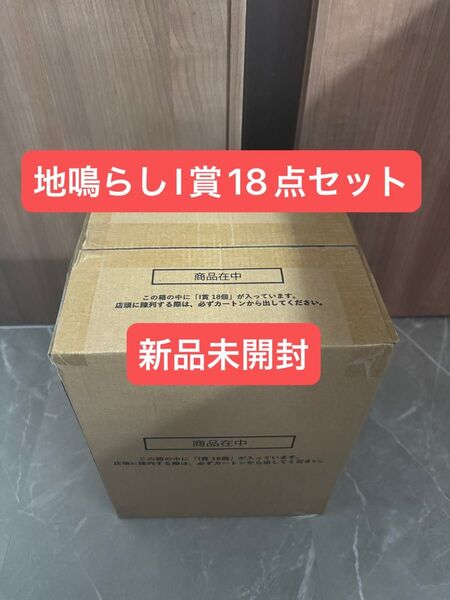 一番くじ 進撃の巨人 I賞 地鳴らフィギュア18体セット