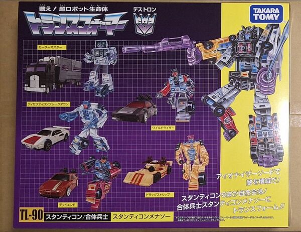 TL-90 スタンティコンメナソー