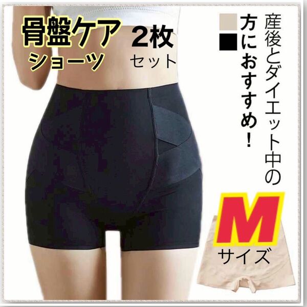 骨盤矯正 骨盤ケアショーツ 2枚セット シームレス 美尻 産後 補正下着 M