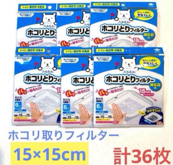 フィルたん ホコリとりフィルター 換気扇用 ほこり取り 東洋アルミ トイレ お風呂 換気扇