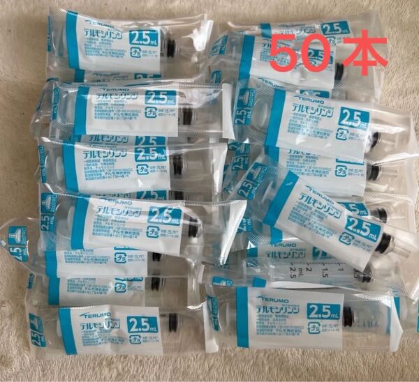テルモシリンジ1.5ml 50本 日曜日価格