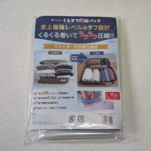 衣類圧縮袋 Lサイズ 10枚