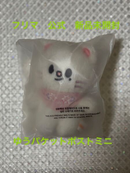 ヒョンジン ぬいぐるみ10 stray kids skzooジニレット