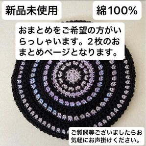 新品未使用・UVカット95%以上・日本製・綿100%・手編み・ベレー帽・ゴム調整・汗に強く柔らかな洗えるニット【2枚おまとめです】