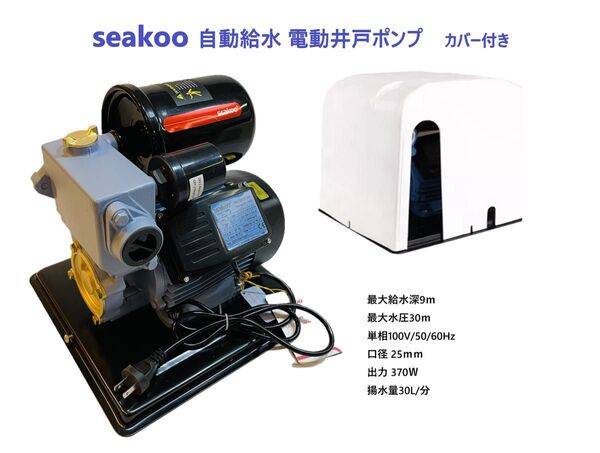 電動井戸ポンプ 最大給水深9m 自動給水機能付き 静音小型ハイパワー 100V50/60Hz