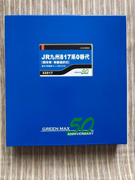 グリーンマックス 817系0番台 熊本車 車番選択式 基本2両セット Nゲージ