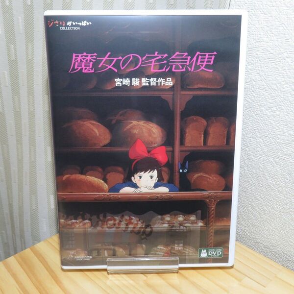 魔女の宅急便 DVD 特典ディスク 高画質デジタルリマスター版