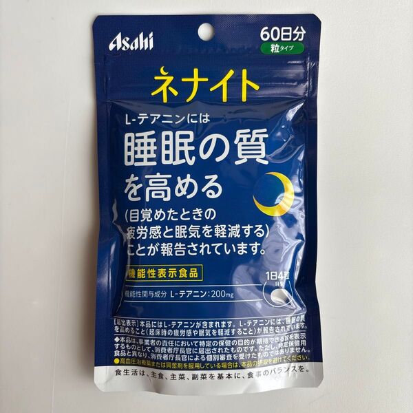 【新品・未開封品】ネナイト 60日分 粒タイプ アサヒ 睡眠の質を高める 機能性表示食品