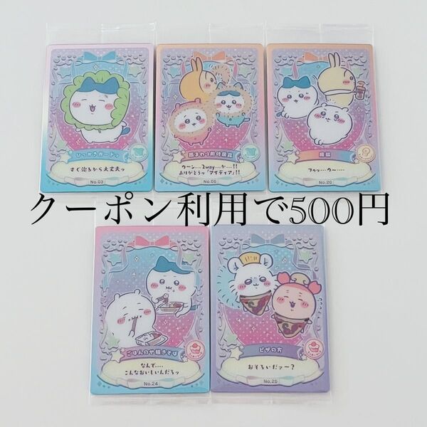 ちいかわ ウエハース ラッキー カード コレクション 5枚セット