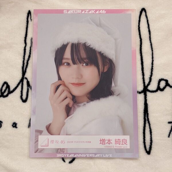櫻坂46 生写真 増本綺良 2023年 クリスマスサンタ衣装 ヨリ