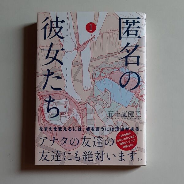 匿名の彼女たち 風俗叙情詩 1 (ヤンマガKC 2329) 五十嵐健三/著 中古品