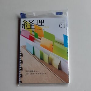 『月刊経理ウーマン 2021年1月号(No.298)』バックナンバー (未開封) 中古品