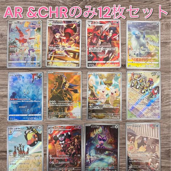 ARまとめ売り CHRまとめ売り ラティアスAR マナフィAR パチリスAR オンバットAR ザマゼンタAR ロケット団の栄光AR
