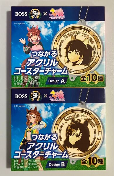 ウマ娘 BOSS つながるアクリルコースターチャーム A ダンツフレーム B ジャングルポケット セット ○新品○ ウマ娘 ボス