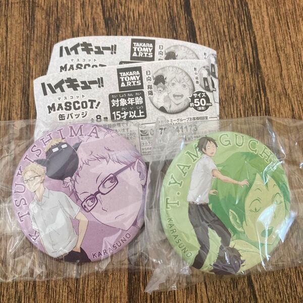 ハイキュー マスコット缶バッジセット 月島蛍 山口忠