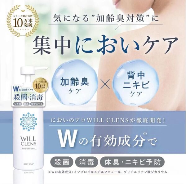 ウィルクレンズ 薬用 石鹸の香り ワキガ 体臭 脇汗 制汗 足の臭い 背中ニキビ 医薬部外品 ボディウォッシュ 300mL