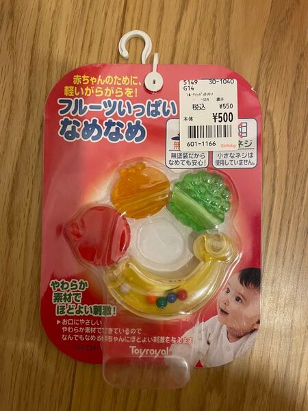 ベビー おもちゃ フルーツいっぱいなめなめ ガラガラ 歯固め