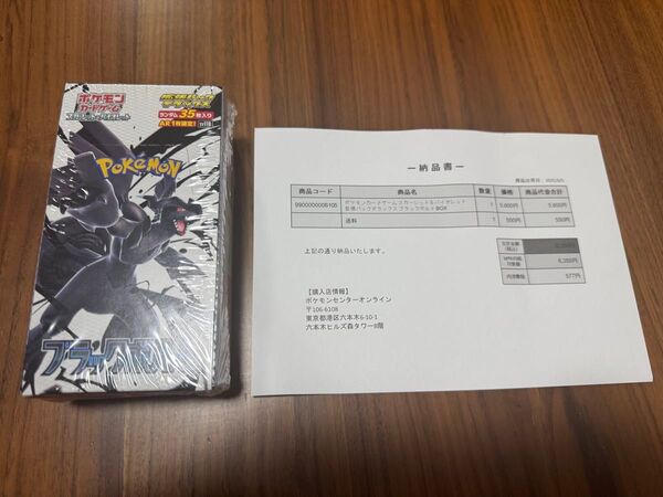 新品シュリンク付き ポケセン産 ポケモンカードゲームスカーレット&バイオレット 拡張パックデラックス ブラックボルトbox