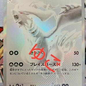 ポケモンカード レシラム BWR ブラックボルト ホワイトフレア