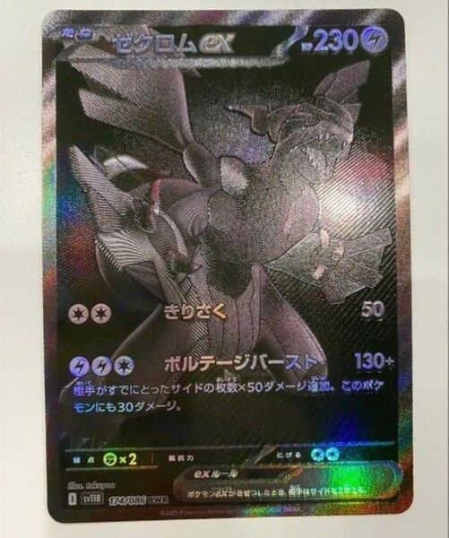 ポケモンカード ゼクロムex レシラムex BWR ブラックボルト ホワイトフレア