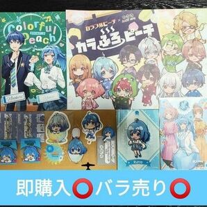 【値下げしました!】カラフルピーチ るな まとめ売り