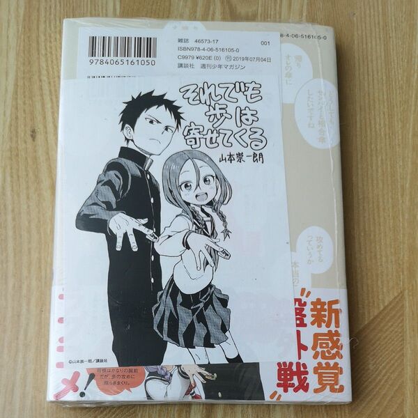 【新品 特典イラスト付き】それでも歩は寄せてくる 1巻 (KCDX 週刊少年マガジン) 山本崇一朗/著