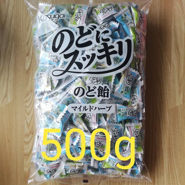 春日井製菓 のどにスッキリ マイルドハーブ 喉飴 500g kasugai