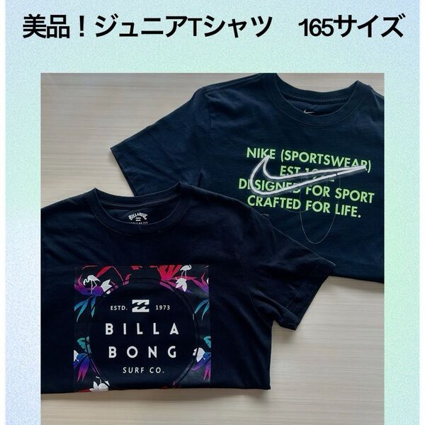 美品! ジュニアTシャツ NIKE、ビラボン 165とH&Mのハーフパンツセット