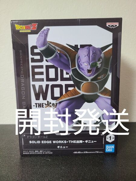 ドラゴンボールZ SOLID EDGE WORKS-THE出陣-ギニュー フィギュア 開封発送