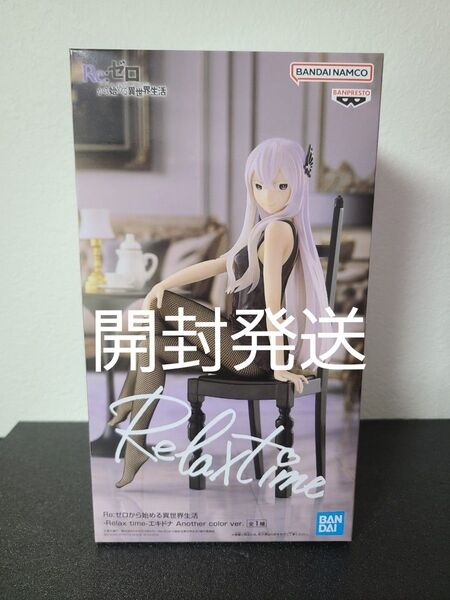 Re:ゼロから始める異世界生活 Relax time エキドナ フィギュア Another color ver. 開封発送